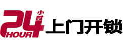 海东市极速锁行 - 海东极速开锁行